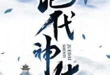 萧云席春雨小说的结局在哪可以看，绝代神体免费阅读完结版-蔬菜文学