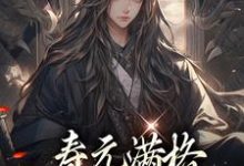 陆清安徐清莹在线阅读,寿元满格,修仙的我麻了小说完结版章节-蔬菜文学