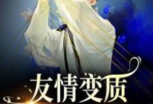 够了！兄弟，我真不是女孩（于越代珩）最新章节在线阅读-蔬菜文学