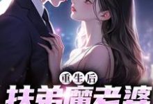 主人公是 肖安宁柳伊若的小说重生后，扶弟魔老婆不娶了免费阅读-蔬菜文学