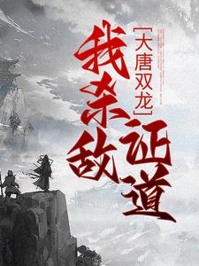 跪求主角是楚阳的小说书名叫什么