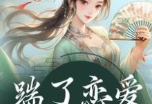 踹了恋爱脑世子后免费阅读(陈十一裴珞疏)小说免费读最新章节-蔬菜文学