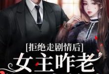 心机校花是渣了大佬们的白月光完结版颜诺秦淮免费阅读大结局-蔬菜文学