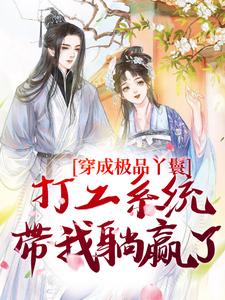 跪求主角是罗珍娘燕云廷的小说书名叫什么