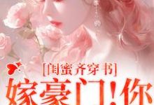 和闺蜜带球跑失败!京圈太子疯了完结版沈星瞳傅珩免费阅读大结局-蔬菜文学