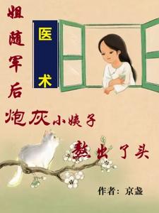 吴妮妮叶泽川小说免费阅读最新章节列表，姐随军后，炮灰小姨子熬出了头小说在线看