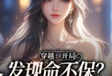 主人公是温书乔沈嘉周的小说穿成龙傲天的恶毒小姨免费阅读-蔬菜文学