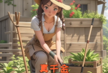 主人公是向依依蒋牧川的小说重生七零:真千金开局摆烂不装了免费阅读-蔬菜文学