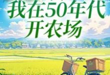 跪求主角是陈二狗的小说书名叫什么-蔬菜文学