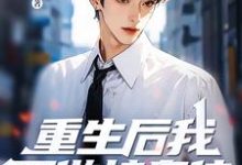 重生后我不做接盘侠,全家都傻眼了无弹窗林凌杨梦雨最新章节列表-蔬菜文学
