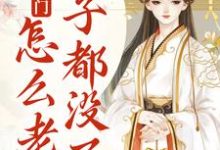 我就出个门,怎么老婆房子都没了?精彩章节在线免费阅读(宋知婉萧长风)-蔬菜文学
