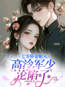 苏黛陆寒州最新章节七零娇妻媚入骨，高冷军少沦陷了免费阅读