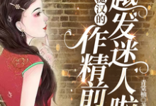 七零:糙汉的作精前妻越发迷人啦最新章节七零:糙汉的作精前妻越发迷人啦在线阅读-蔬菜文学
