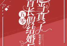 陆锦年赵远征最新章节五零:和首长假结婚后,他当真了免费阅读-蔬菜文学