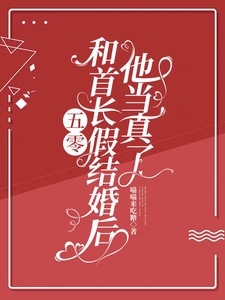 陆锦年赵远征最新章节五零：和首长假结婚后，他当真了免费阅读