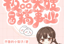 穿书八零:极品大嫂一心搞事业大结局,申雪江寒小说无广告阅读-蔬菜文学