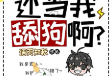 重返入狱前,还当我舔狗啊?(夏洛)最新章节免费在线阅读-蔬菜文学