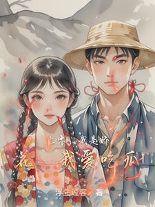 主角是王娇娇顾川的小说七零，我是娇花，我爱吃瓜在哪免费看