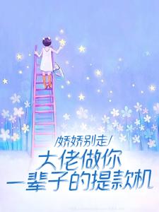 精彩章节阅读离婚悔红眼，京圈太子爷跪求成瘾(许羡橙谢京南)免费小说在线看