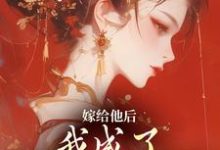 嫁给他后,我成了最命硬的主母(主角陈廷沈望舒)完结版免费阅读-蔬菜文学