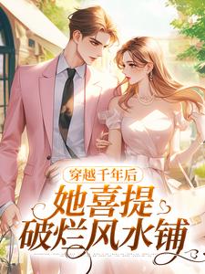穿越千年后，她喜提破烂风水铺（林熙无）最新章节在线阅读
