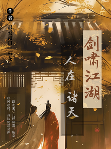 人在诸天剑啸江湖（卫卿）最新章节免费阅读