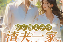跪求主角是沈薇秦野的小说书名叫什么-蔬菜文学