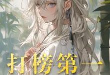 主角是洛离沐如雪的小说打榜第一,天命女主成娇妻在哪免费看-蔬菜文学