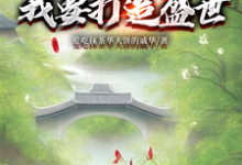 跪求主角是墨云杜韵瑶的小说书名叫什么-蔬菜文学