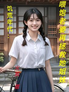 陆虎陈汐雾最新章节列表饥荒年代：喂饱老婆再拯救她姐妹免费阅读