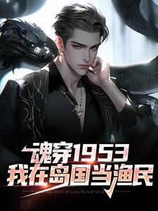 跪求主角是藤原秀泽的小说书名叫什么