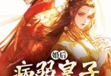 跪求主角是司珩云婳的小说书名叫什么-蔬菜文学