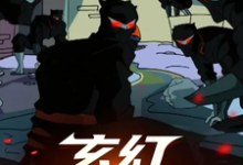玄幻爆兵系统：穿越之无敌崛起精彩章节阅读(伊东)免费阅读大结局-蔬菜文学