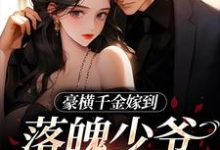 跪求主角是虞宛央律图南的小说书名叫什么-蔬菜文学
