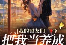 跪求主角是云苓迟盛的小说书名叫什么-蔬菜文学