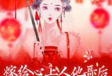 嫁给心上人他哥后,我开启修罗场免费阅读,方锦宁谢容大结局无弹窗-蔬菜文学