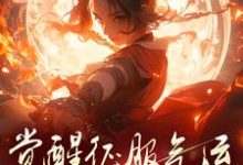 小说骗师尊双修后，我带宗门走向无敌主角柳语嫣墨羽免费阅读-蔬菜文学