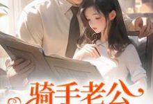 骑手老公给我五百万?原来他巨有钱大结局,苏霜语柯子默小说无广告阅读-蔬菜文学