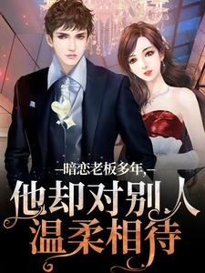 跪求主角是顾楠裴颂忱的小说书名叫什么