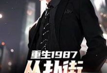 跪求主角是李峰的小说书名叫什么-蔬菜文学