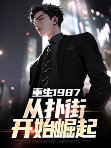 跪求主角是李峰的小说书名叫什么