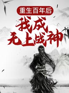 跪求主角是江尘的小说书名叫什么
