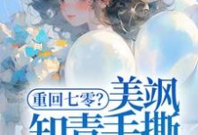 跪求主角是云花楹方雪的小说书名叫什么-蔬菜文学
