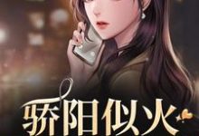 (全文)骄阳似火许知意沈彻完结小说推荐骄阳似火试读更新章节-蔬菜文学