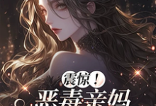 (全文)震惊!恶毒亲妈竟是玄学老祖(黎枝)免费小说震惊!恶毒亲妈竟是玄学老祖试读更新章节-蔬菜文学