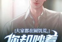(全文)大家都在闹饥荒，你却吵着要减肥(魏勇秦薇)全本免费在线阅读-蔬菜文学