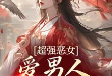 (全文)娘娘撩人魅惑，帝王纵情堕落（苏婧瑶君泽辰）全本书籍阅读娘娘撩人魅惑，帝王纵情堕落免费小说全本-蔬菜文学