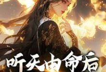 (全文)听天由命后,我成了首富热门小说排行榜,听天由命后,我成了首富沈燕宁楚平川全章小说阅读-蔬菜文学