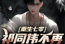 (全文)祁同伟不再是农民儿子热门小说排行榜，祁同伟不再是农民儿子祁同伟祁连山全章小说阅读-蔬菜文学