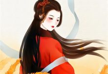 林哲黄馨然爱到尽头他选择放手，女大佬悔疯了全本免费在线阅读-蔬菜文学